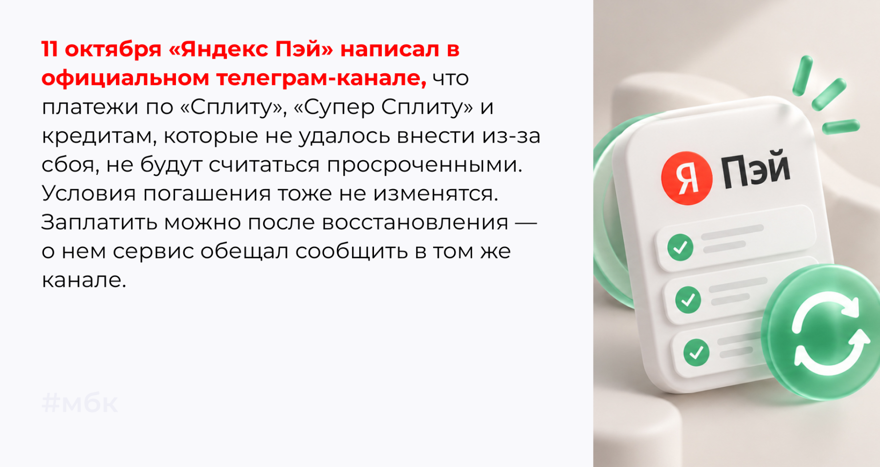 «Яндекс Пэй» пообещал не считать платежи по «Сплиту» во время сбоя просроченными